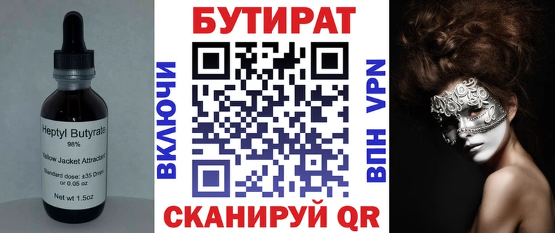 Бутират GHB  Рыбное 